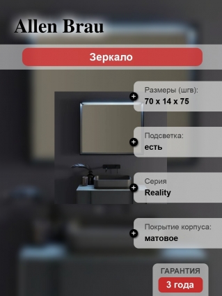 Зеркало Allen Brau Reality 70 с подсветкой, черный браш