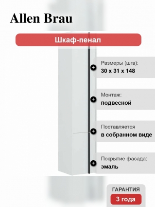 Шкаф пенал для ванной Allen Brau Reality 30 L белый матовый подвесной, с дверками