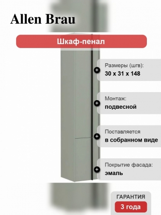 Шкаф пенал для ванной Allen Brau Reality 30 L папирус матовый подвесной, с дверками