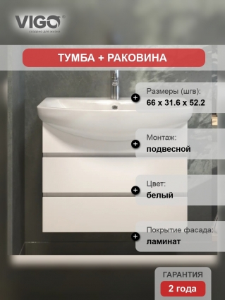 Тумба с раковиной Vigo Wing 70, подвесная, белая, раковина Балтика 70, матовая, с ящиками