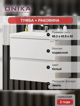 Тумба с раковиной Onika Эвада 70, белая, подвесная, глянцевая, с ящиками
