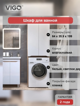 Шкаф Vigo Grani 64, под стиральную машину, дуб золотой, белый, матовый