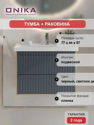 Тумба с раковиной Onika Дайлер 80, подвесная, графит, дуб сонома, матовая, с ящиками