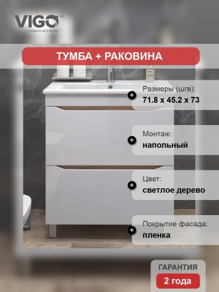 Тумба с раковиной Vigo Grani 75, напольная, 2 ящика, дуб золотой, раковина Оскар 75, матовая