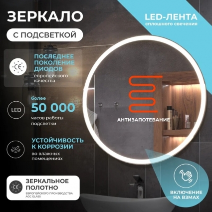 Зеркало круглое Vigo Cosmo Comfort 80 с подсветкой, с антизапотевателем