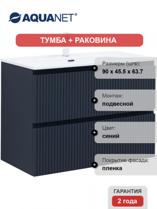 Тумба с раковиной Aquanet Джейн (Flat) 90, подвесная, маренго, матовая, с ящиками