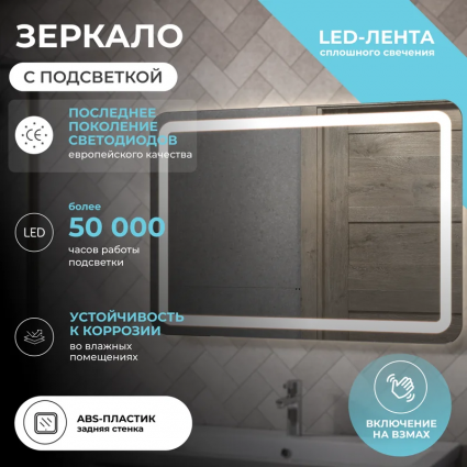 Зеркало Vigo Jess Classic, 100, с подсветкой