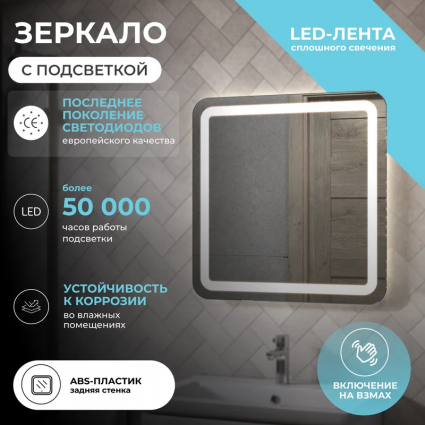 Зеркало Vigo Jess Classic, 70, с подсветкой