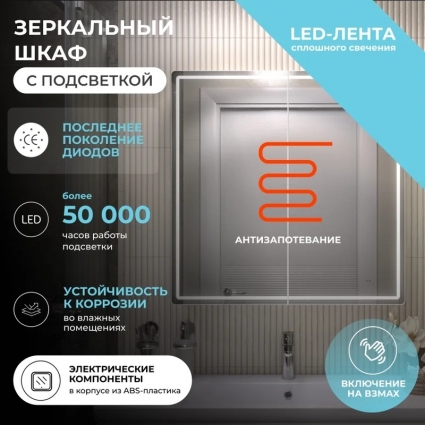 Зеркало-шкаф Vigo Geometry Comfort, 80, с подсветкой и антизапотевателем, белый