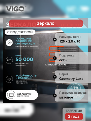 Зеркало Vigo Geometry Luxe 120, бесконтактное включение