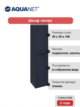 Шкаф пенал для ванной Aquanet Практика, маренго, матовый, с дверками