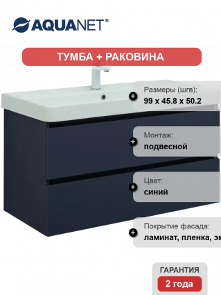 Тумба с раковиной Aquanet Вега 2.0 100, подвесная, маренго, матовая, с ящиками