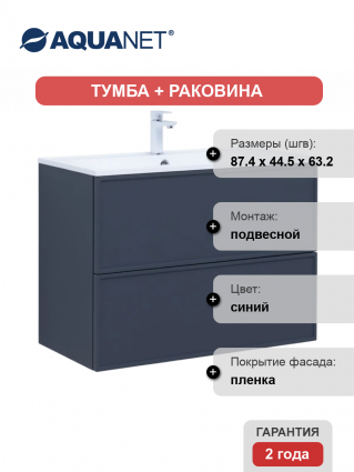 Тумба с раковиной Aquanet Арт 90, подвесная, маренго, матовая, с ящиками