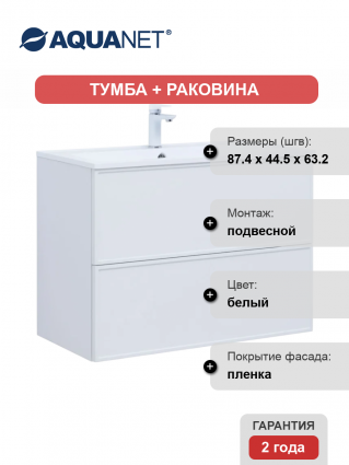 Тумба с раковиной Aquanet Арт 90, подвесная, белая матовая, с ящиками, с доводчиками