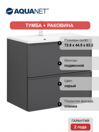 Тумба с раковиной Aquanet Арт 75, подвесная, ясень графит, матовая, с ящиками