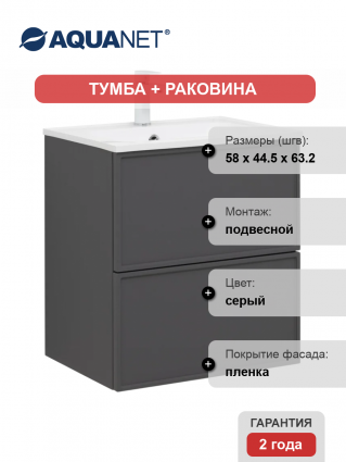 Тумба с раковиной Aquanet Арт 60, подвесная, ясень графит, матовая, с ящиками