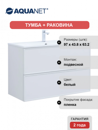 Тумба с раковиной Aquanet Арт 100, подвесная, белая матовая, с ящиками, с доводчиками