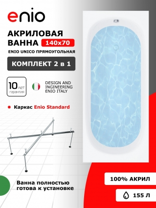 Акриловая ванна Enio Unico 140x70 EN7030701 с каркасом 140-170х70-75, прямоугольная, пристенная