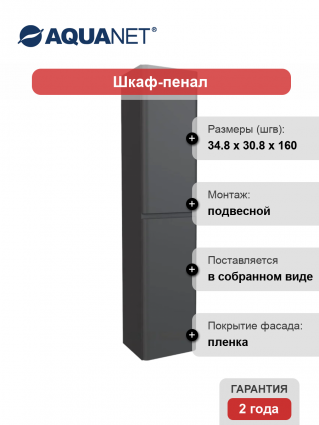 Шкаф пенал для ванной Aquanet Эмбер черный матовый подвесной, с дверками