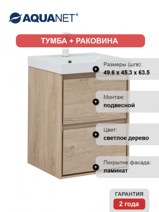 Тумба с раковиной Aquanet Милан 50, подвесная, дуб светлый, глянцевая, с ящиками