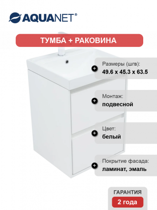 Тумба с раковиной Aquanet Милан 50, подвесная, белая глянцевая, с ящиками, с доводчиками