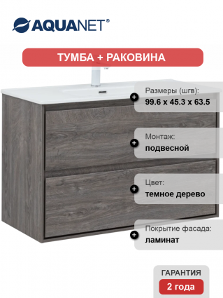 Тумба с раковиной Aquanet Милан 100, подвесная, дуб рошелье, матовая, с ящиками