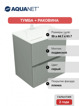 Тумба с раковиной Aquanet Джейн 60, подвесная, мисти грин, матовая, с ящиками
