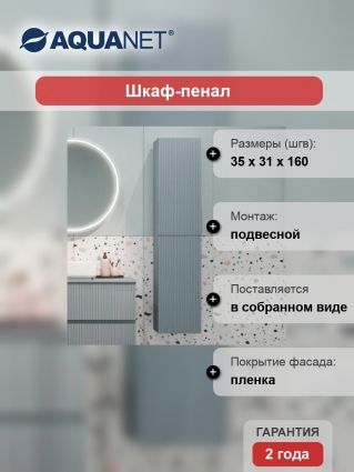 Шкаф пенал для ванной Aquanet Джейн мисти грин подвесной, матовый