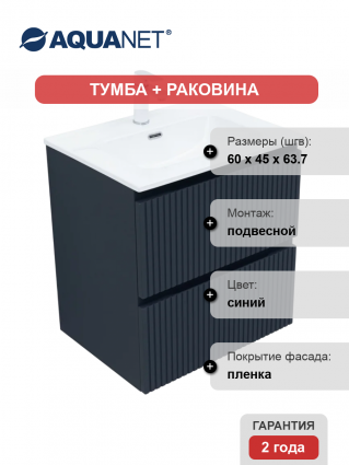 Тумба с раковиной Aquanet Джейн (Flat) 60, подвесная, маренго, матовая, с ящиками