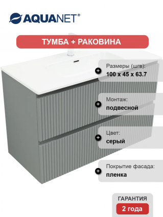 Тумба с раковиной Aquanet Джейн (Flat) 100, подвесная, мисти грин, матовая, с ящиками