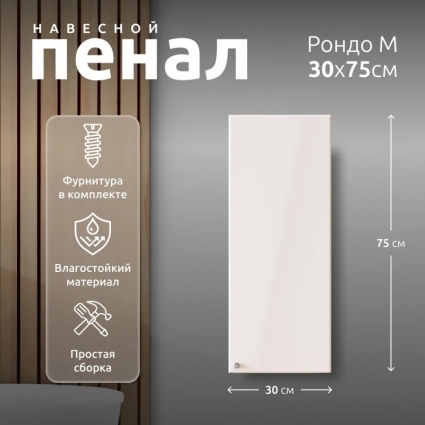Пенал в ванную комнату навесной La fenice, Spectrum Рондо М 30 арт.201 Универсальный в современном стиле