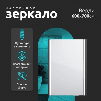 Зеркало в ванную LA FENICE, Spectrum Верди (60) арт. 10