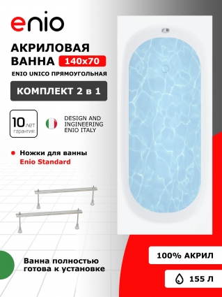 Акриловая ванна Enio Unico 140x70 EN7030701 с ножками, прямоугольная, пристенная