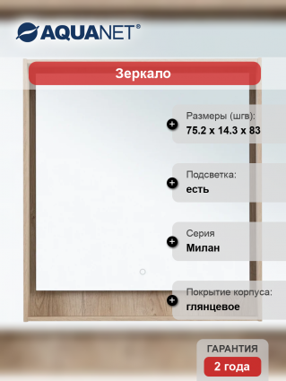 Зеркало Aquanet Милан 80 дуб светлый