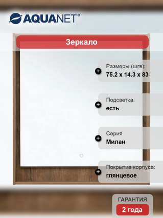 Зеркало Aquanet Милан 80 дуб рустикальный