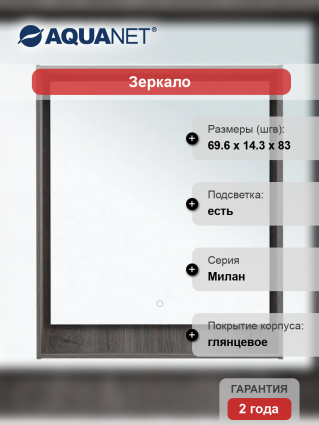 Зеркало Aquanet Милан 70 дуб рошелье