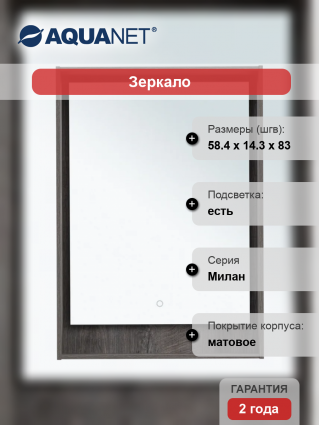 Зеркало Aquanet Милан 60 дуб рошелье