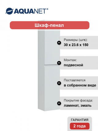 Шкаф пенал для ванной Aquanet Нота New белый глянцевый подвесной, с дверками