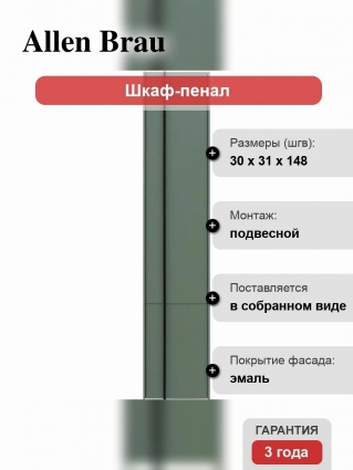 Шкаф пенал для ванной Allen Brau Reality 30 R олива матовый подвесной, с дверками