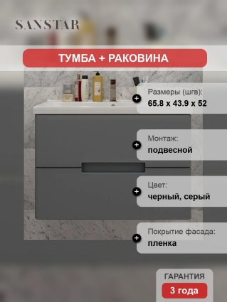 Тумба с раковиной Sanstar Noche 70, подвесная, графит софт, раковина Миранда, матовая, с ящиками