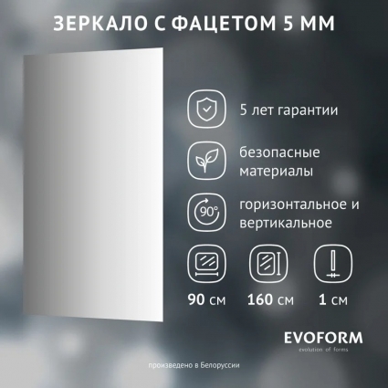 Зеркало Evoform Standard BY 0259 90х160 с фацетом