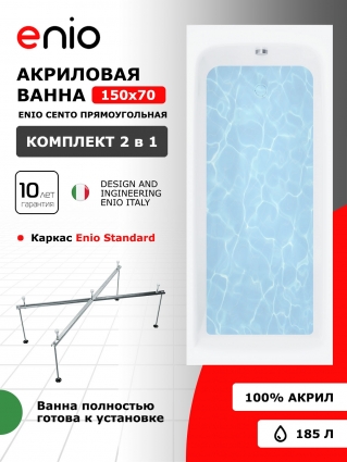 Акриловая ванна Enio Cento 150x70 EN7030712 с каркасом 140-170х70-75, прямоугольная, пристенная