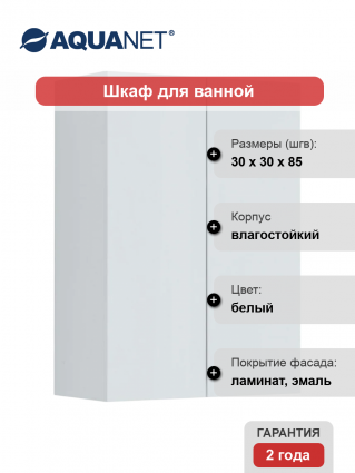 Шкаф Aquanet Вега 60 белый глянцевый в современном стиле
