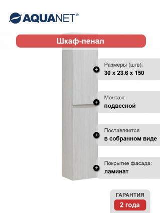 Шкаф пенал для ванной Aquanet Нота New дуб холден подвесной, матовый