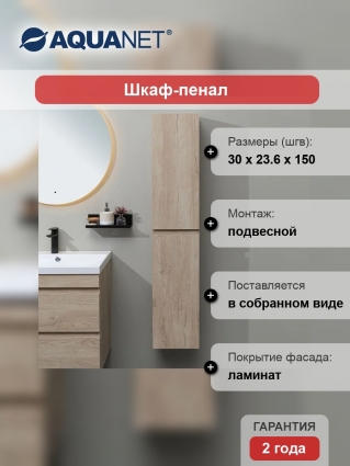 Шкаф пенал для ванной Aquanet Нота New дуб светлый подвесной, матовый