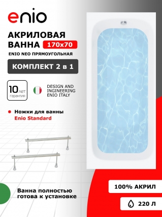 Акриловая ванна Enio Neo 170x70 EN7030716 с ножками, прямоугольная, пристенная
