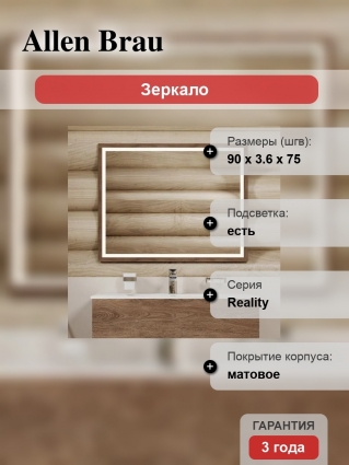 Зеркало Allen Brau Glority 90 с подсветкой, дуб антик