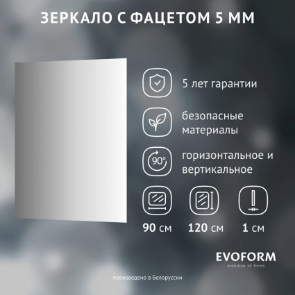 Зеркало Evoform Standard BY 0243 90х120 с фацетом