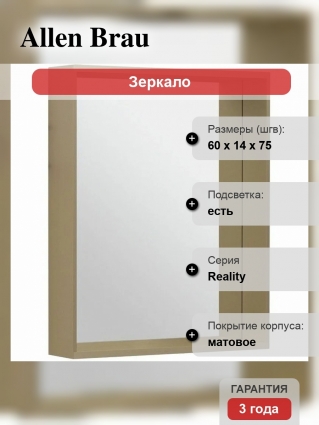 Зеркало Allen Brau Reality 60 с подсветкой, латунь браш
