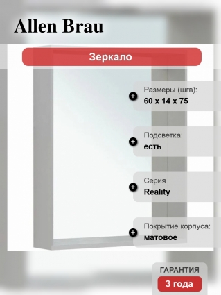 Зеркало Allen Brau Reality 60 с подсветкой, серебро браш